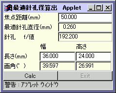 Applet版の実行画面